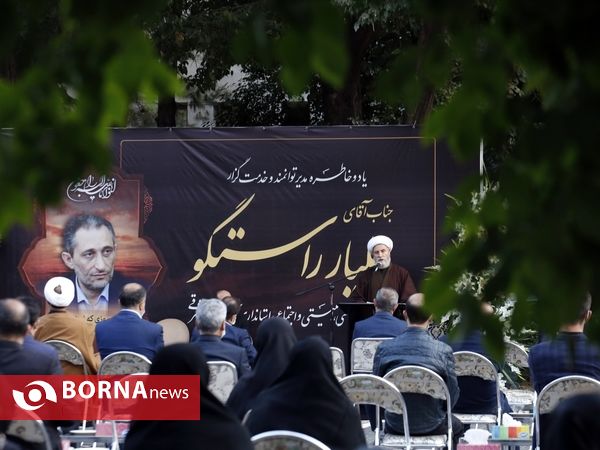 مراسم بزرگداشت دکتر علیار راستگو