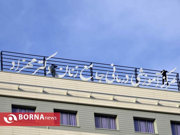 بیمارستان جامع زنان دکتر مهزاد ارومیه