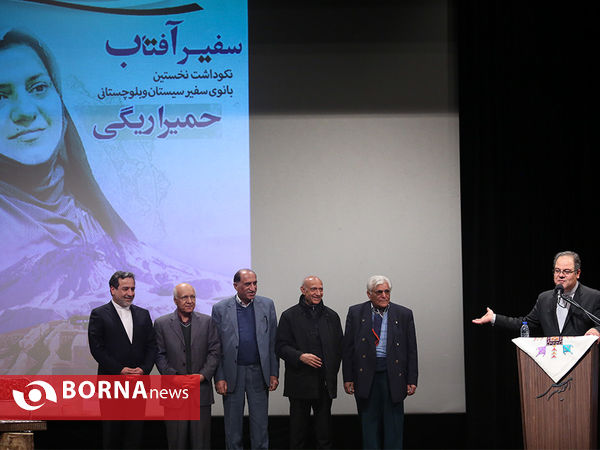 بزرگداشت حمیرا ریگی