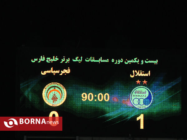 دیدار تیم های فوتبال استقلال - فجرسپاسی