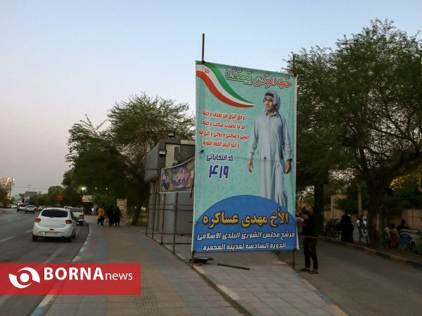 ششمین روز تبلیغات انتخاباتی در منطقه آزاد اروند