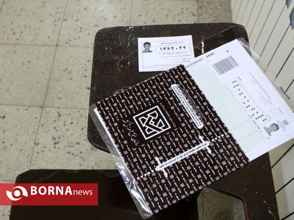 کنکور کارشناسی ارشد 1400 _ گیلان