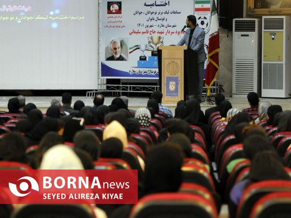 اختتامیه مسابقات لیگ برتر فوتسال نوجوانان، جوانان