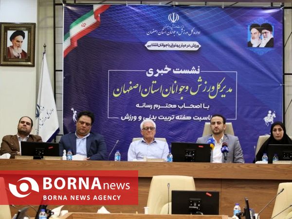 نشست خبری مدیرکل ورزش و جوانان استان اصفهان