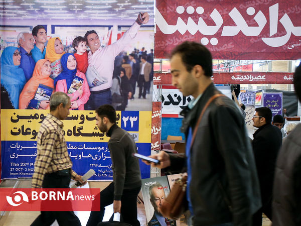 دومین روز نمایشگاه مطبوعات