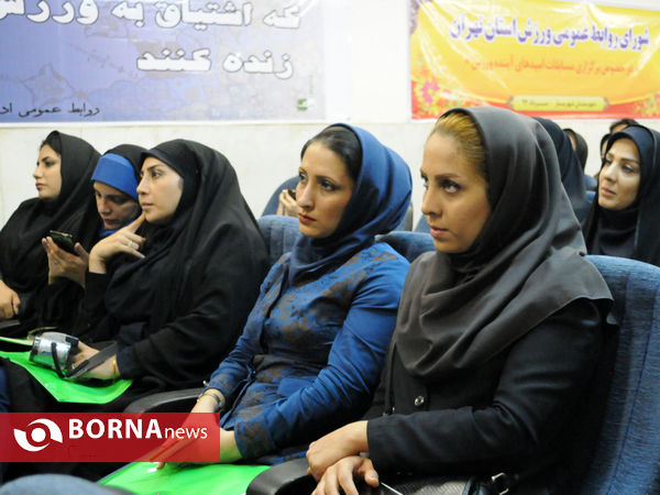نشست شورای روابط عمومی ورزش استان تهران