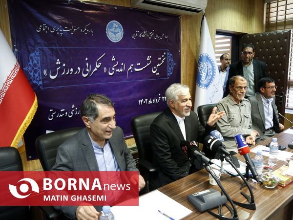 نشست هم اندیشی حکمرانی در ورزش