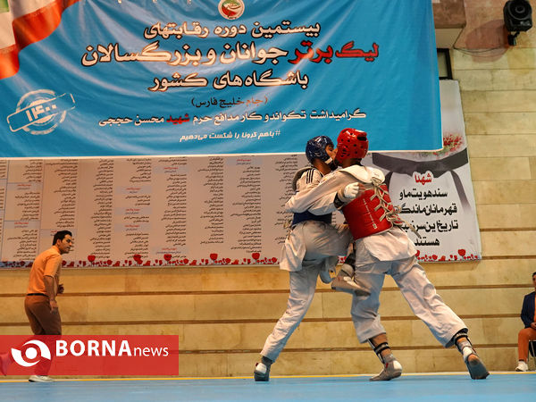 لیگ برتر جوانان و بزرگسالان تکواندو آقایان