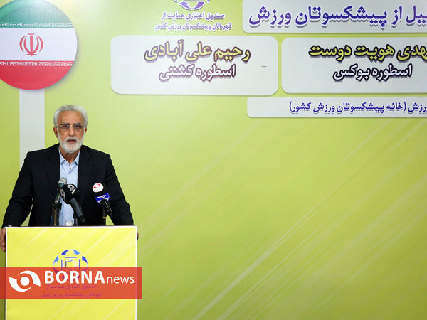 تجلیل از پیشکسوتان ورزش