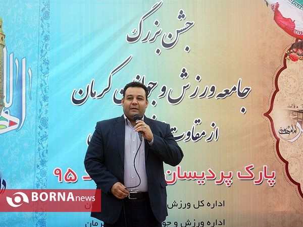 جشن بزرگ جامعه ورزش و جوانان کرمان