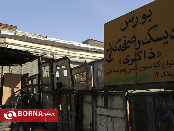 جمع آوری و ساماندهی بازار اموال مسروقه استان تهران