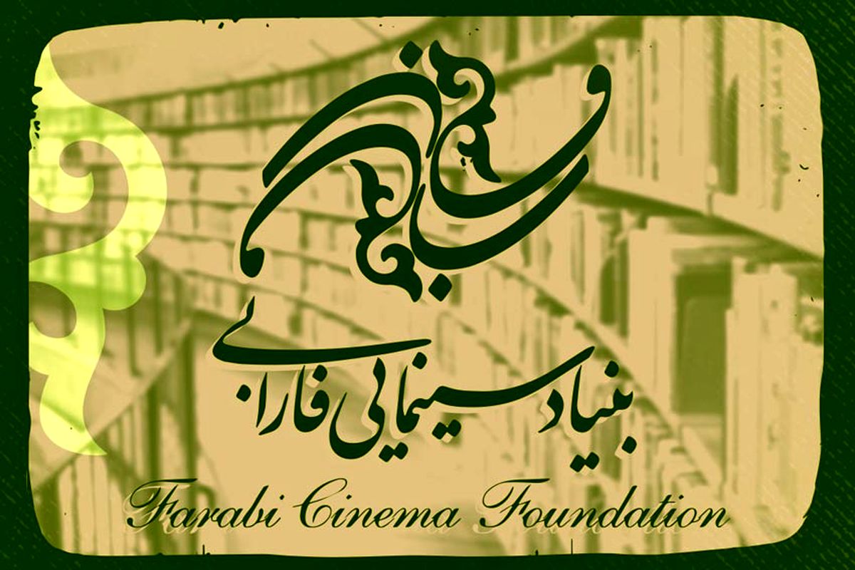 حضور انتشارات بنیاد سینمایی فارابی در نمایشگاه کتاب تهران