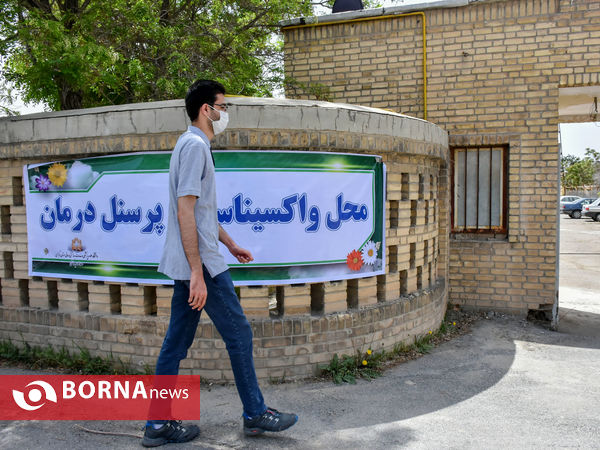 واکسیناسیون پرسنل درمان استان مرکزی