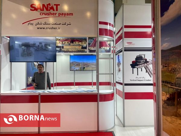 نمایشگاه بین المللی معدن و ماشین آلات معدنی ترکیه، استانبول( Tuyab Fair center )