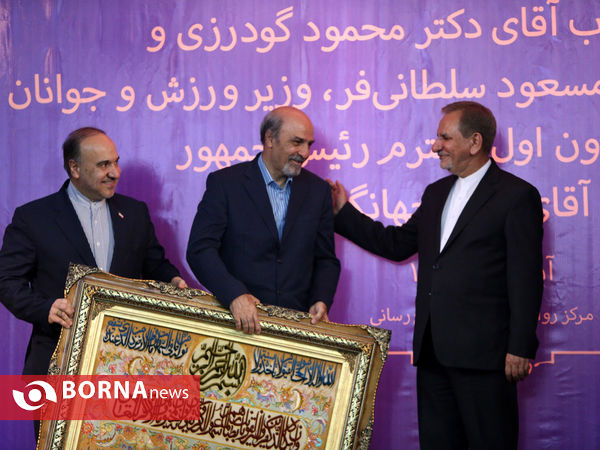 آیین تودیع و معارفه وزیر ورزش و جوانان