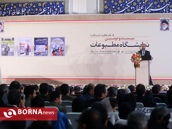 مراسم اختتامیه بیست و دومین نمایشگاه مطبوعات