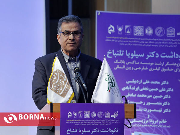 نکوداشت دکتر سیلویاتلنباخ ، پژوهشر حقوق بین الملل