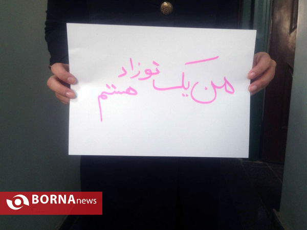 من یک نوزاد هستم