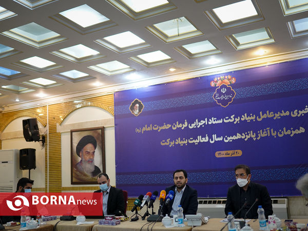 نشست خبری مدیر عامل بنیاد برکت