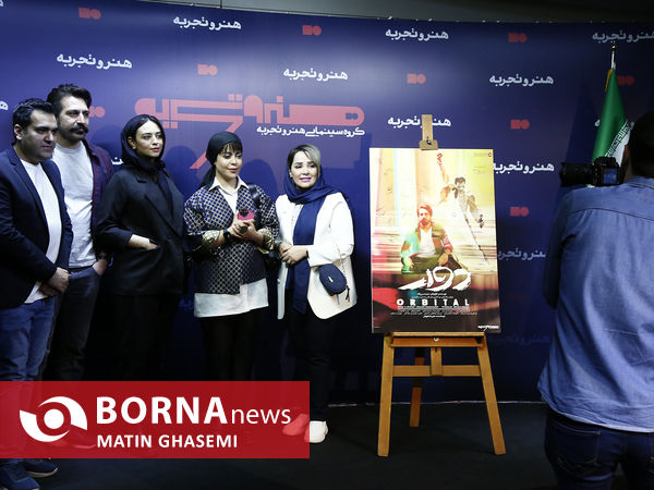 اکران مردمی فیلم دوار