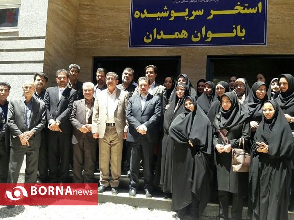 افتتاح استخر سرپوشیده بانوان همدان با حضور معاون وزیر ورزش و جوانان