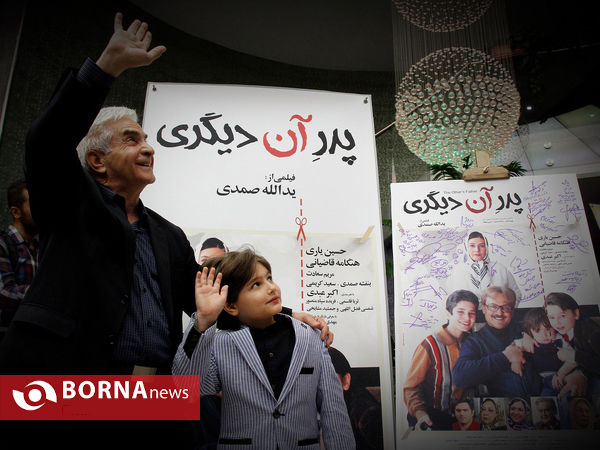 افتاحیه فیلم سینمایی پدرآن دیگری