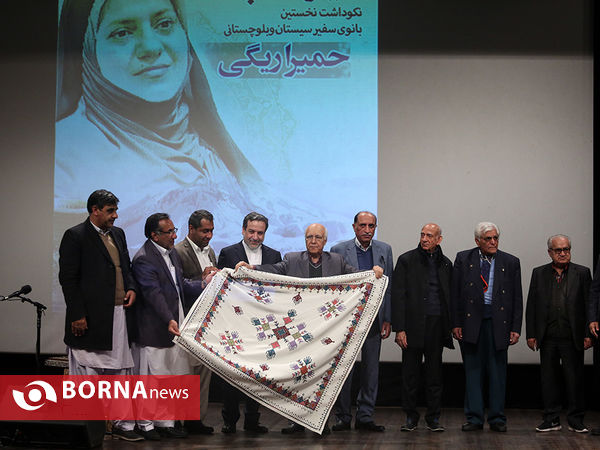 بزرگداشت حمیرا ریگی