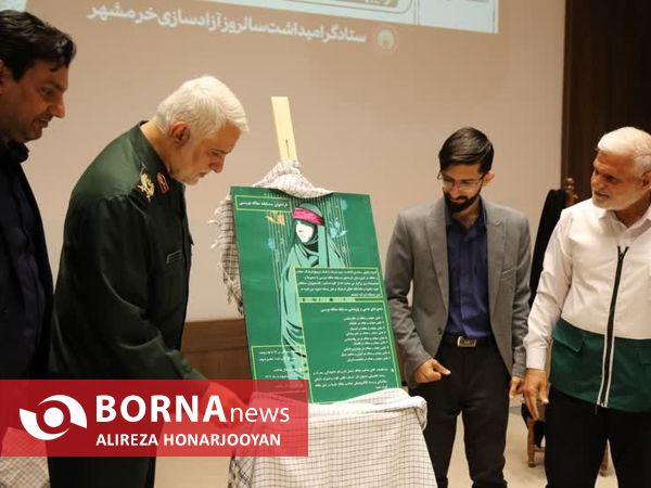 همایش تجلیل از بانوان صبر و مقاومت خرمشهر