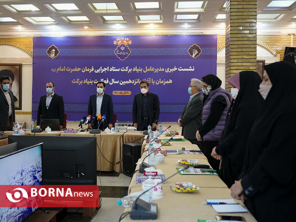 نشست خبری مدیر عامل بنیاد برکت