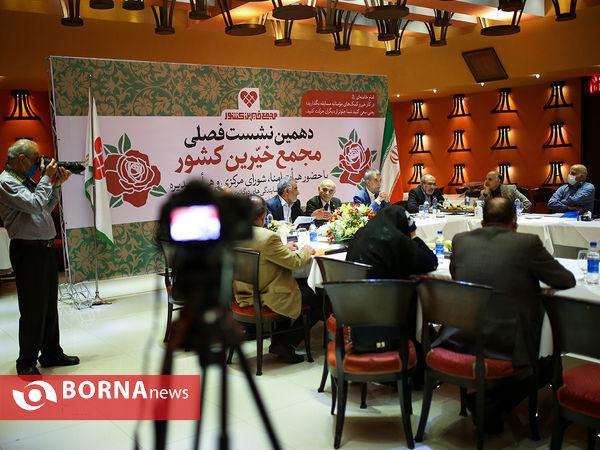 دهمین نشست مجمع خیرین کشور