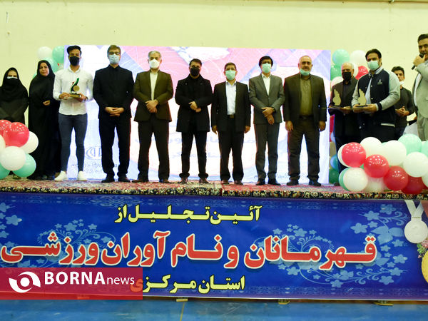 آیین تجلیل از قهرمان ورزشی استان مرکزی