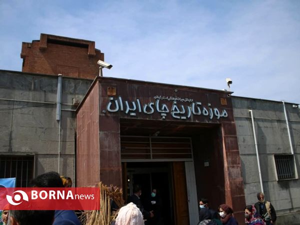 جشنواره نوروزی موزه تاریخ چای ایران