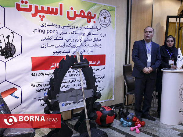 بازدید معاون وزیر ورزش و جوانان از « نمایشگاه تجهیزات ورزشی »