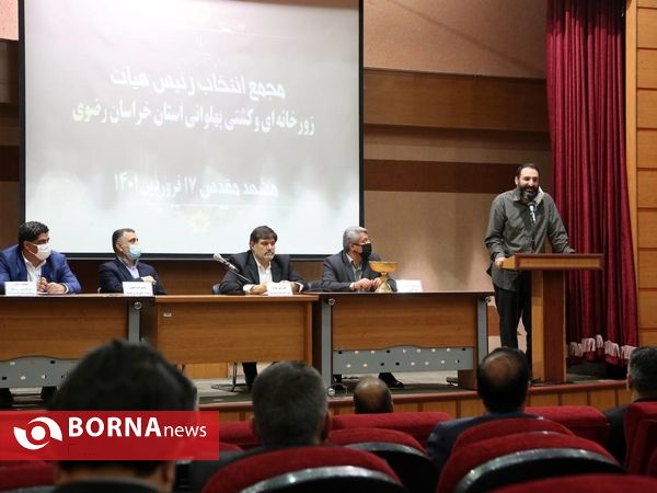 مجمع انتخاب رئیس هیئت ورزش زورخانه ای استان