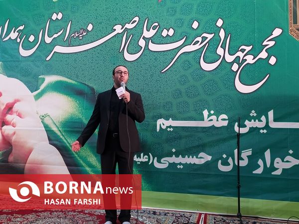 همایش شیرخوارگان حسینی در همدان
