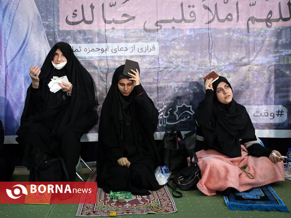 مراسم احیاء شب نوزدهم ماه مبارک رمضان - مصلی امام خمینی "ره"