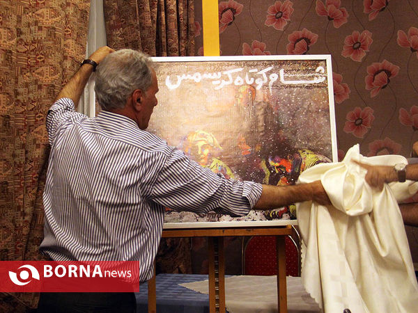 نشست خبری نمایش «شام کوتاه کریسمس»