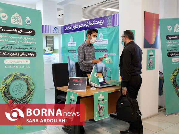 رویداد همگام با اربعین ، همراه با فناوری