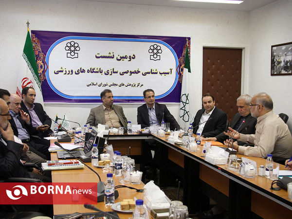 نشست آسیب شناسی خصوصی سازی باشگاه های ورزشی