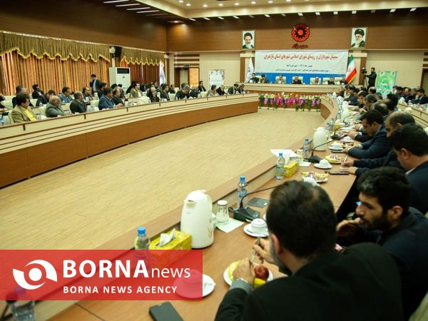 سمینار تخصصی شهرداران و روسای شورای اسلامی شهرهای مازندران