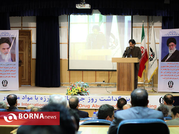 مراسم سالروز جهانی مبارزه با مواد مخدر