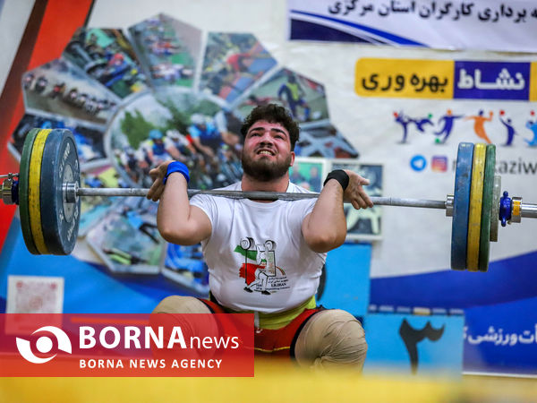 مسابقات وزنه برداری کارگری