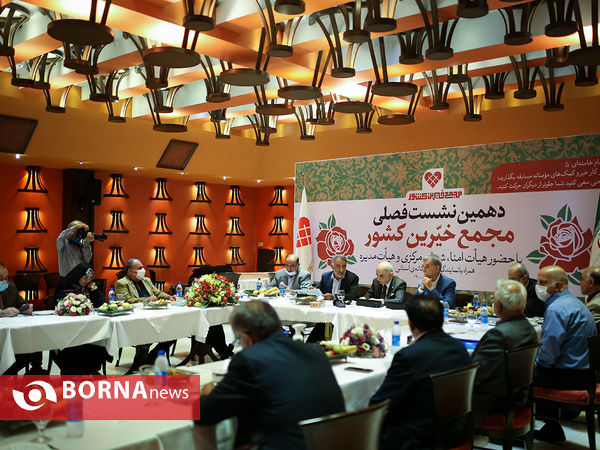 دهمین نشست مجمع خیرین کشور