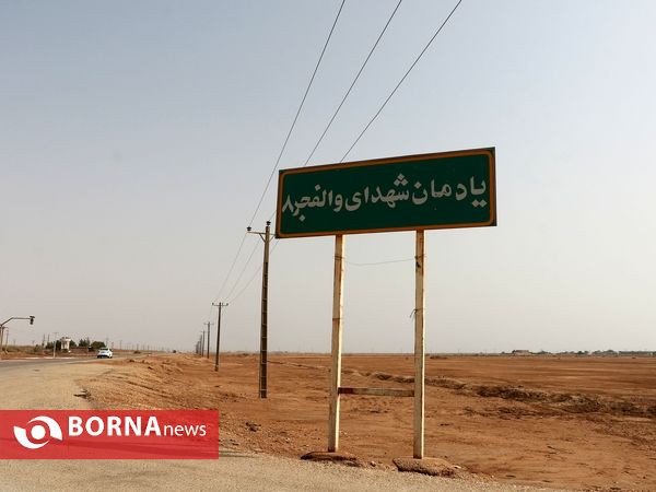 همایش ملی راهیان نور و مراسم میثاق با شهدا در اروندکنار