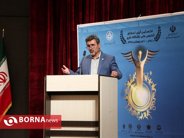 نخستین آیین اعطای تندیس ملی باشگاه داری