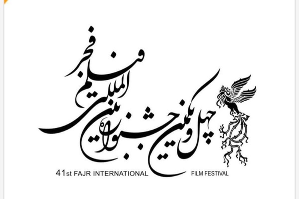 اکران آثار سینمایی جشنواره فیلم فجر در فرهنسگرای اندیشه