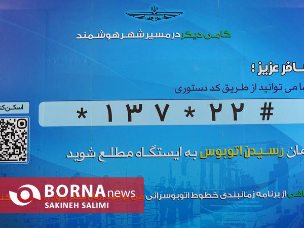 نمایشگاه حمل و نقل ، خدمات شهری و شهر هوشمند