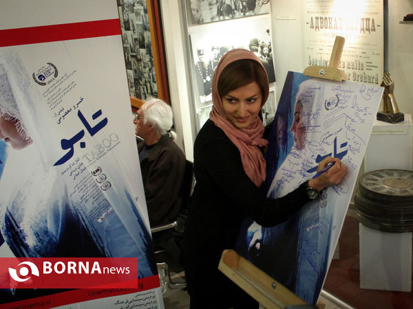 اکران خصوصی فیلم سینمایی تابو
