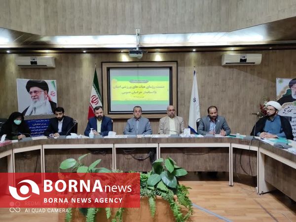 نشست روسای هیات های ورزشی با استاندار خراسان جنوبی