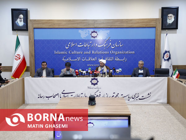 نشست خبری رییس سازمان فرهنگ و ارتباطات اسلامی
